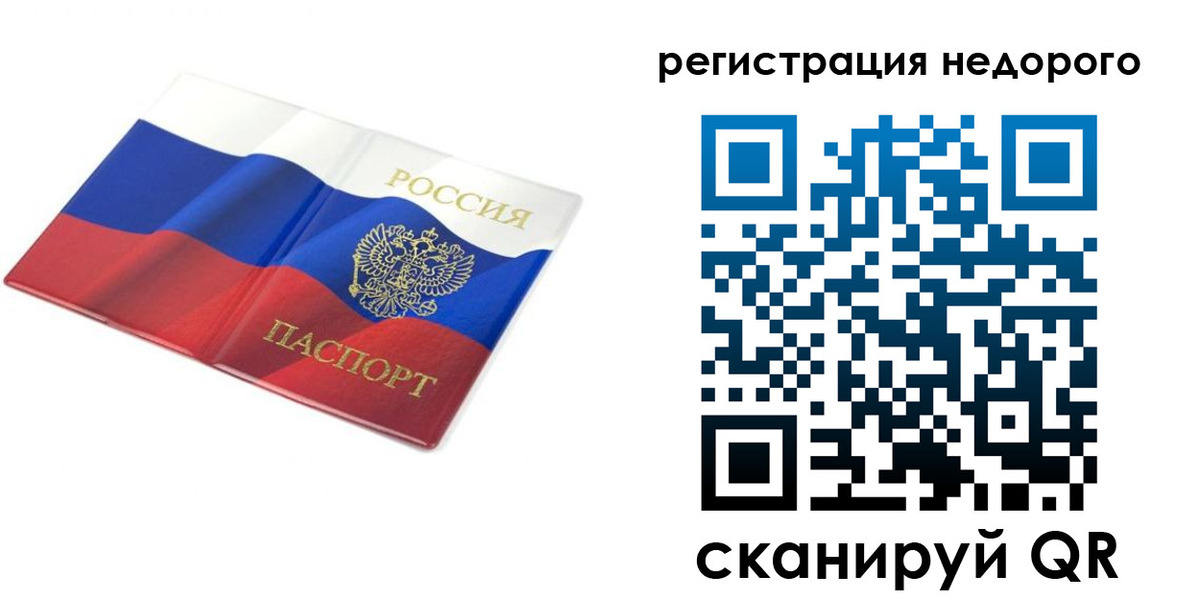 временная регистрация собственник в Крымске
